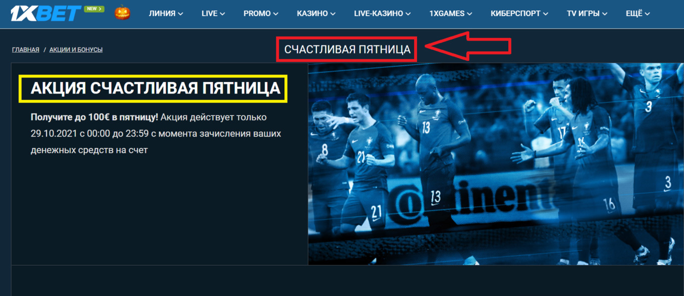 1xbet официальный сайт